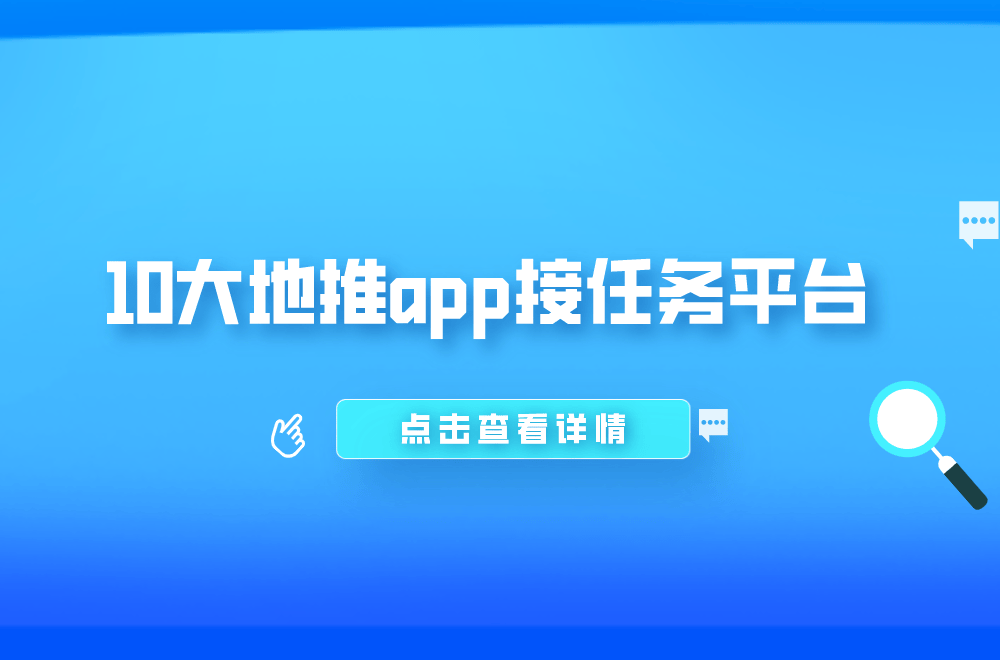 0大地推app接任务平台都是一手资源！PP电子免费模拟器地推接单秘籍：盘点1